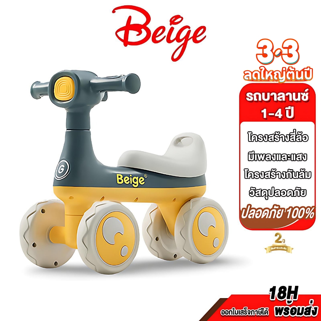 Beige รถขาไถเด็ก ขาไถเด็ก มีไฟ มีเพลง ​จักรยานทรงตัวเด็ รถหัดเดินเด็ก สีน่ารัก