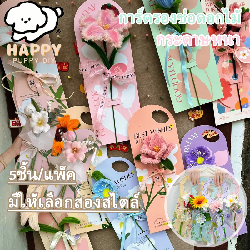 กระดาษรองช่อดอกไม้ เจาะรูหิ้ว กระดาษหนา การ์ดใส่ดอกไม้ DIY เป็นของขวัญ ให้แฟน คนสำคัญ 5PCS