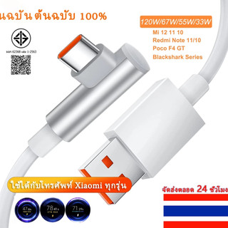 💥[จัดส่งจากกรุงเทพ]การจัดส่งที่รวดเร็ว 12 ชม⚡สายชาร์จ xiaomi สายชาร์จ type c 33w Fast Charger และสายเคเบิล Combo 120w Type-C 6A มุมขวาสาย USB Type-C Fast สำหรับ black shark 5 pro xiaomi 14 pro ultra