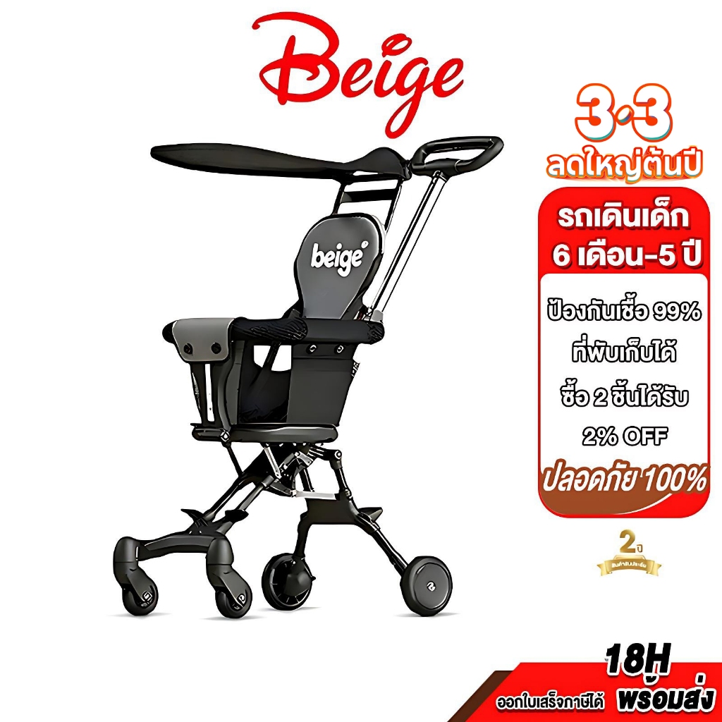 Beige รถเข็นเด็ก รถเข็นเด็กพับได้ เข็นหน้า-หลังได้ พกพาสะดวก นำขึ้นเครื่องบินได้ รถเข็นเด็กแรกเกิด