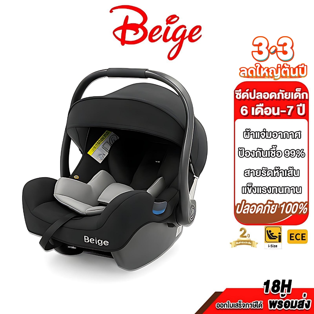 Beige คาร์ซีท คาร์ซีทกระเช้า คาร์ซีทสำหรับเด็กแรกเกิด คาร์ซีทเด็ก สำหรับเด็กแรกเกิด -15 เดือน