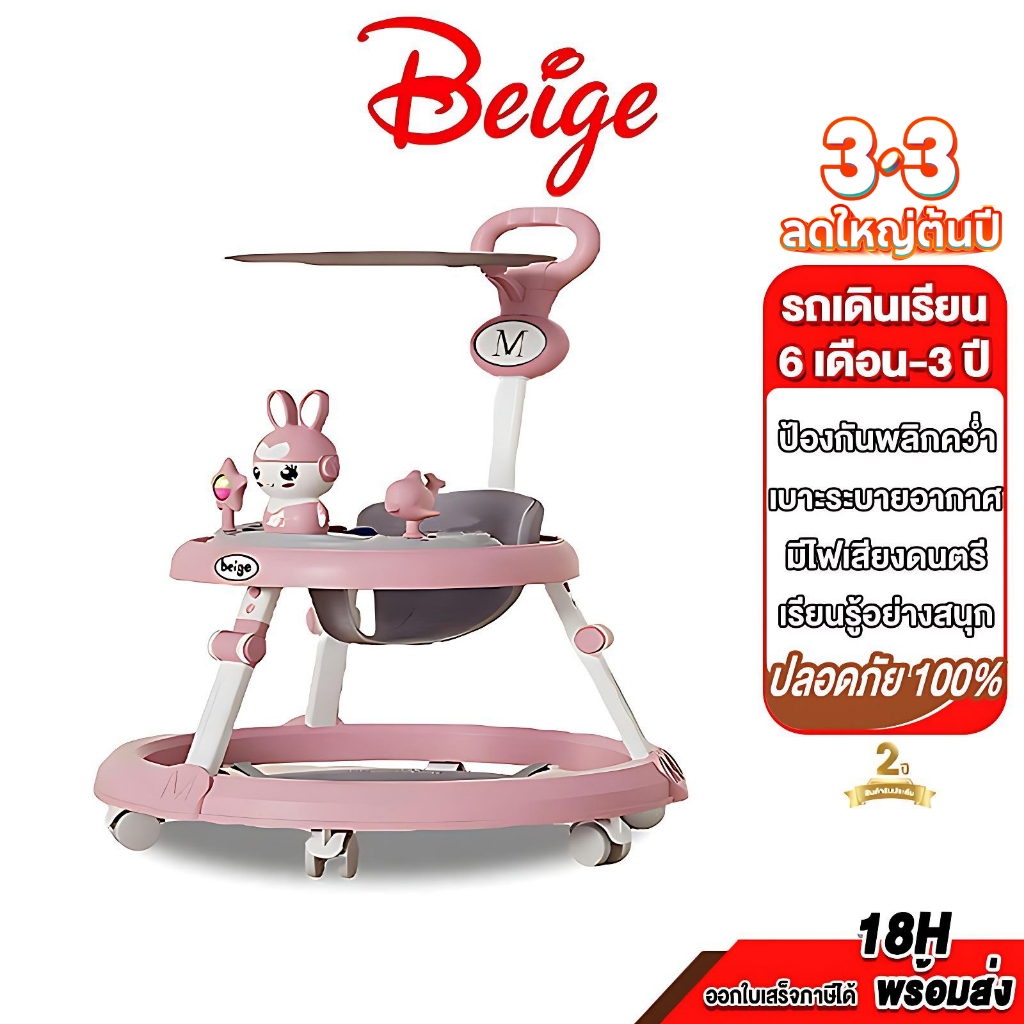 Beige รถเข็นเด็ก รถหัดเดินเด็ก รถฝึกเดินสำหรับเด็ก ป้องกันขาโก่ง มีเพลง มีไฟ ที่นั่งปรับได้ 0-6 ปี
