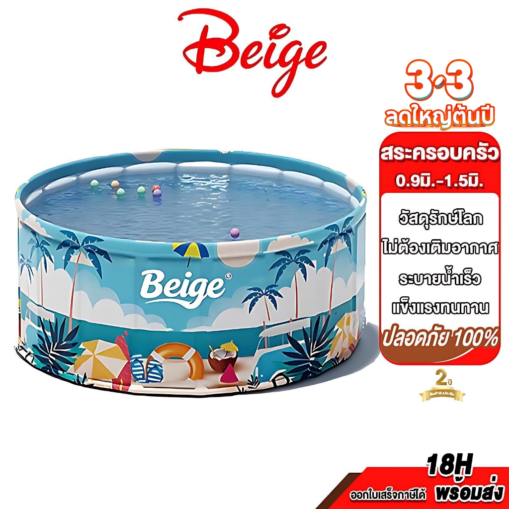 Beige สระว่ายน้ำพับได้ สระน้ํา สระน้ําเด็ก  สระน้ำครอบครัว สระว่ายน้ำไม่เป่าลม PVC