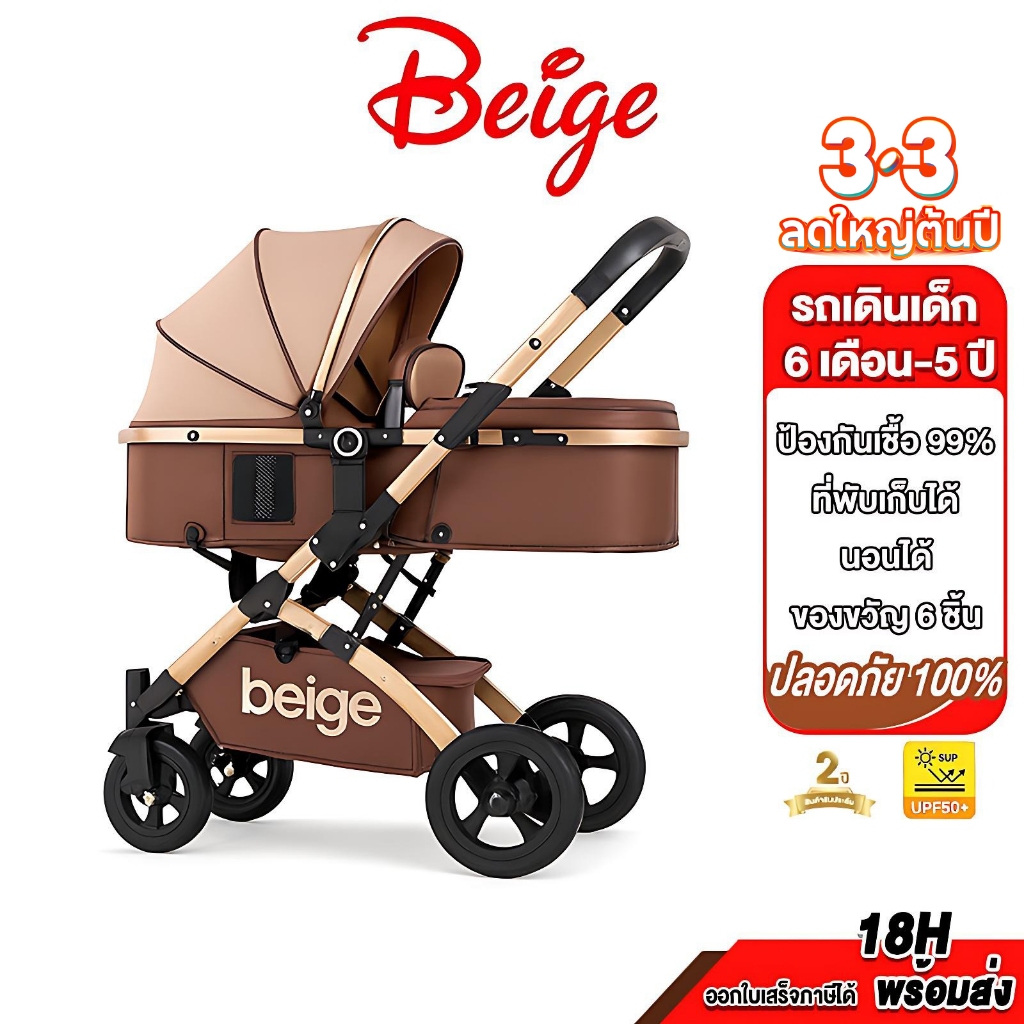 Beige รถเข็นเด็ก รถเข็นเด็กพับได้ 0-5 ปี พกพาสะดวก 4 ล้อ โช๊คอัพ ล้อ พร้อมเบรก 3ระดับ(นั่ง/เอน/นอน)
