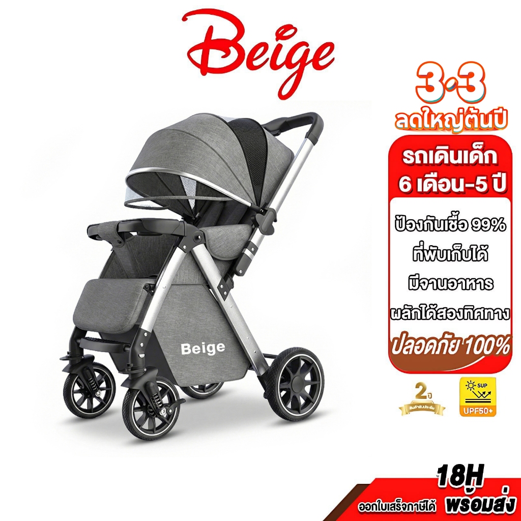 Beige รถเข็นเด็ก รถเข็น 4 ล้อ ปรับ stroller baby 3ระดับ (นั่ง/เอน/นอน) สายรัดแบบ 5 จุด มีเบรค 0-5 ปี