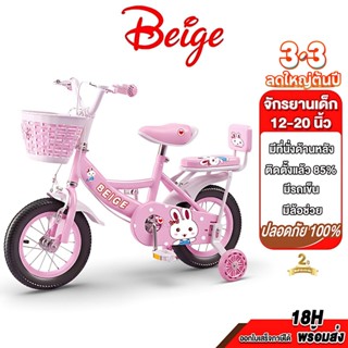 Beige จักรยานเด็ก จักรยาน มีตะกร้า รถจักรยานเด็ก 12-20นิ้ว ล…