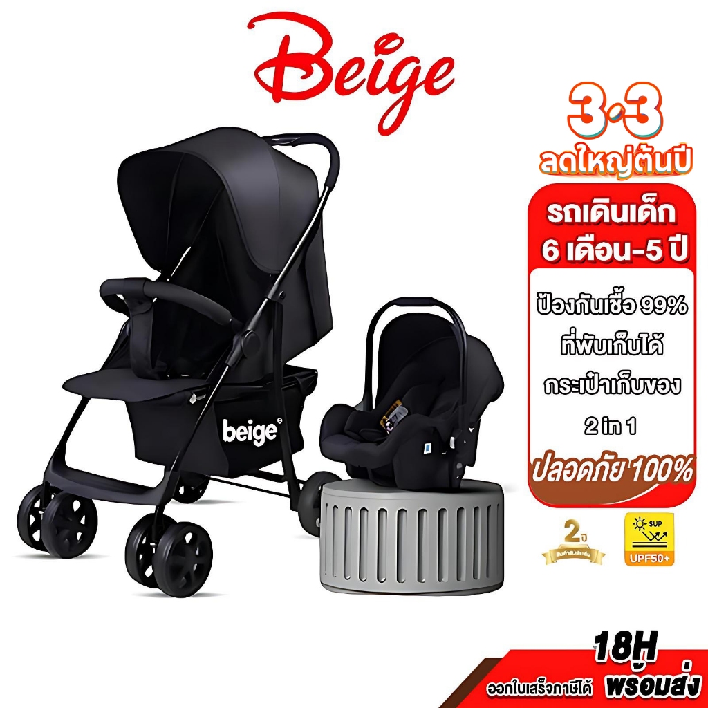 Beige รถเข็นเด็ก คาร์ซีท คาร์ซีทกระเช้า พกพาสะดวก รถเข็นเด็กพับได้ สำหรับเด็กแรกเกิด - 4 ปี ราคาถูก Shopee Lazada