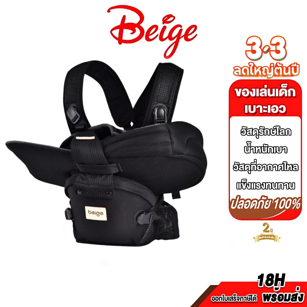 Beige เป้อุ้มเด็ก เป้อุ้มเด็กนั่ง Hip Seat 4 in 1ผ้าคอตตอน100% 0-36M ผ้าอุ้มเด็ก มีช่องเก็บของ