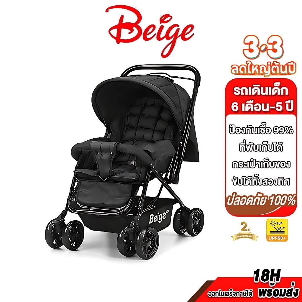 Beige รถเข็นเด็ก ของขวัญ 5 ชิ้นแถมฟร ปรับ 3ระดับ (นั่ง/เอน/นอน) เข็นหน้า-หลังได้ มีเบรค โช้คอัพ