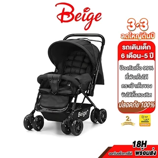 Beige รถเข็นเด็ก ของขวัญ 5 ชิ้นแถมฟร ปรับ 3ระดับ (นั่ง/เอน/นอน) เข็นหน้า-หลังได้ มีเบรค โช้คอัพ