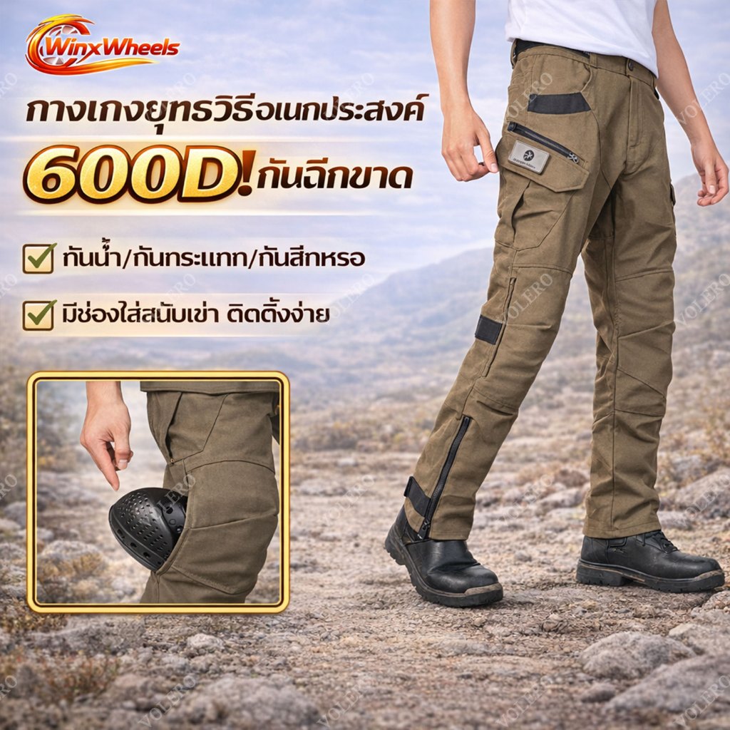 [WinxWheels|P18]กางเกงมอเตอร์ไซค์ กันล้ม กันน้ำ 600D แบบถอดแผ่นรองได้ เสื้อผ้ามอเตอร์ไซค์ ผู้ชาย