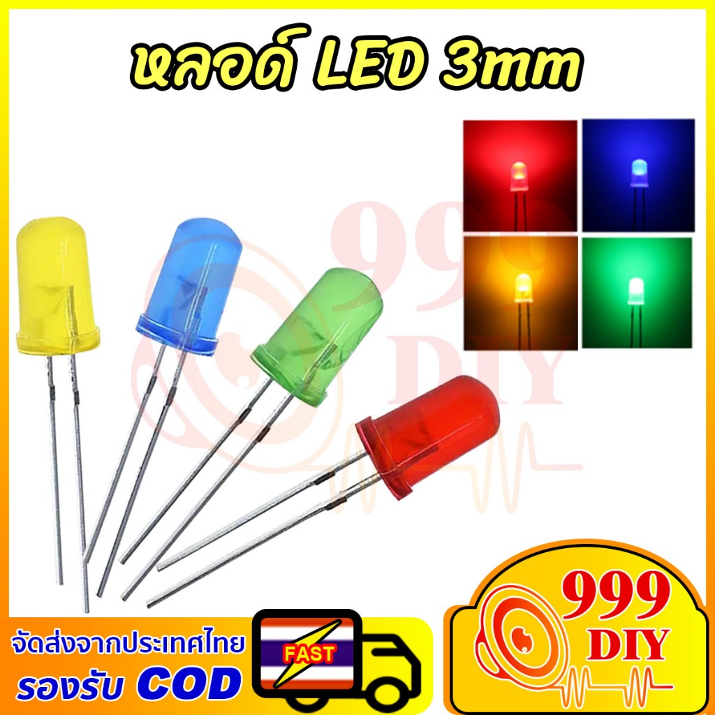 999DIY 1 ดวง หลอด LED 3mm เหลือง แดง เขียว ฟ้า  Super Bright LED หลอดแอลอีดี LED 20mA หลอดไฟ LED 5v