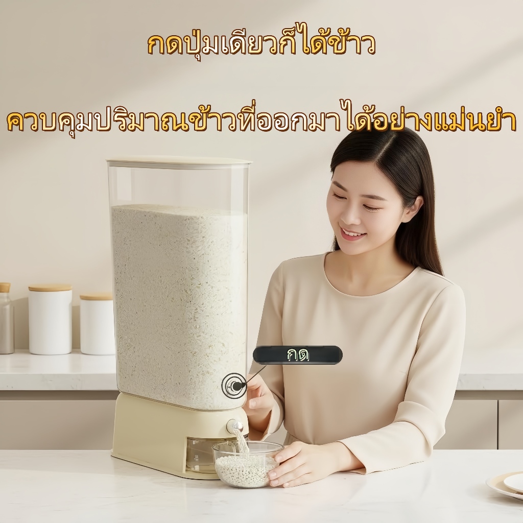 กล่องเก็บข้าวสารแบบกดอัตโนมัติ 5KG/10KG ถังใส่ข้าวสารบางเฉียบ กันแมลง กันชื้น กล่องข้าวสาร ประหยัดพื้นที่ในครั