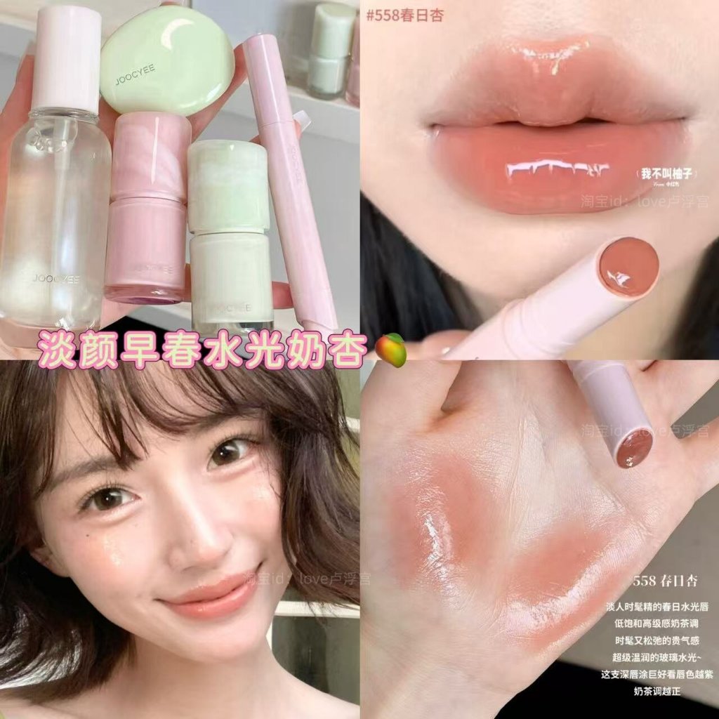 Joocyee Lip Gloss Moisturize Solid Lip Gloss Nude lip glaze 558