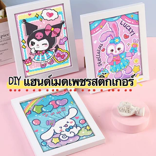 ภาพติดเพชรพร้อมกรอบรูป ของน่ารัก ครอสติสคริสตัล DIY ขนาด 18*23cm สำหรับเด็ก ของขวัญเด็ก ของเล่นเด็ก การทำสมาธิ จิตรกรรม