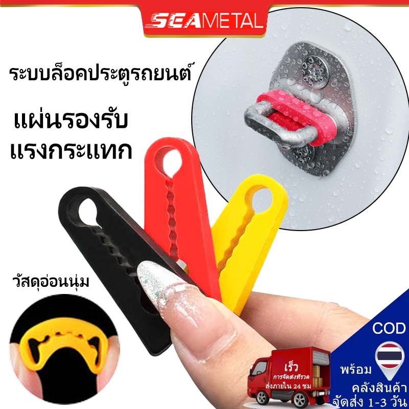 นกนางนวล แผ่นรองกันกระแทกประตูรถยนต์ แถบกันชนซิลิโคน ที่กันล็อคประตูรถยนต์ กันกระแทกเบาะ
