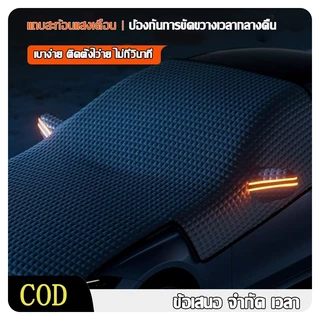 ผ้าคลุมรถ รองรับทุกรุ่นยนต์ ผ้าคลุมรถส่วนหน้า ง่ายติดตั้ง ถอดไว ประหยัดเวลา กันแดด กันฝน กันน้ำแข็ง ใช้ได้ทุกฤดู