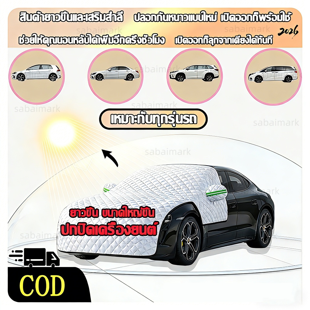 ผ้าคลุมรถ รองรับทุกรุ่นยนต์ ผ้าคลุมรถส่วนหน้า ง่ายติดตั้ง ถอดไว ประหยัดเวลา กันแดด กันฝน กันน้ำแข็ง ใช้ได้ทุกฤดู