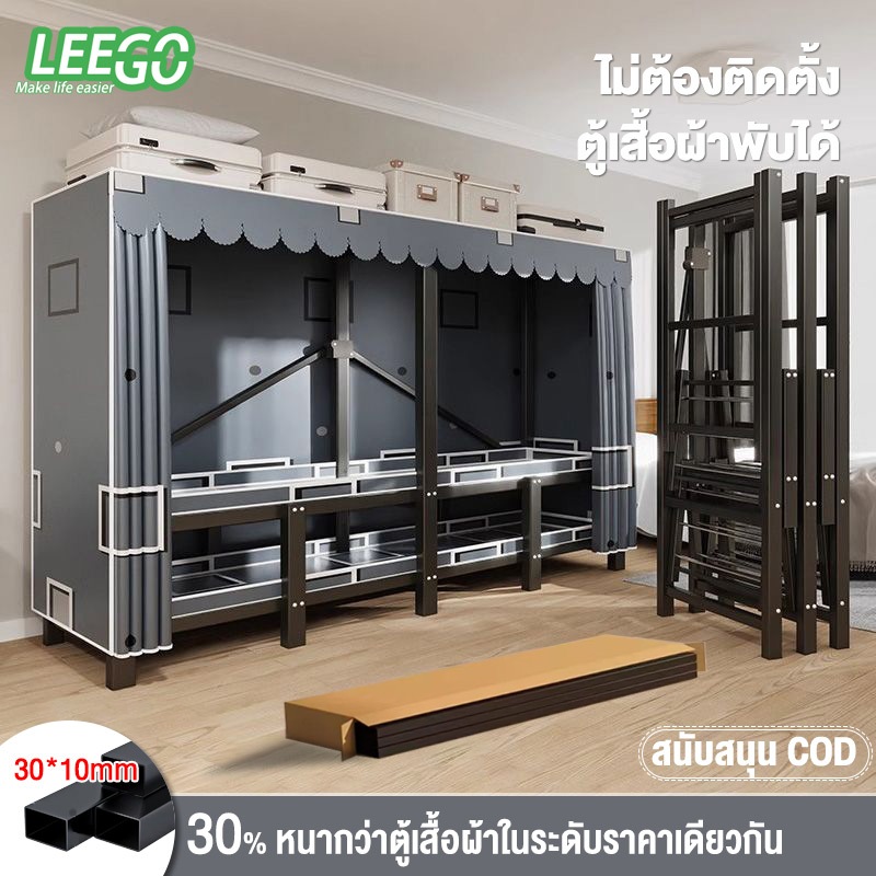 [ไม่ต้องติดตั้ง] ตู้เสื้อผ้า พับได้ ตู้ผ้า 30mm ท่อเหล็กสี่เหลี่ยม ตู้เสื้อผ้าพับได้ ทนทาน แข็งแรง รับน้ำหนักได้ 800 กก. wardrobe มีคานแขวนเสื้อ