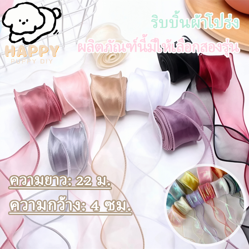 ริบบิ้นผ้าโปร่ง ริบบิ้นคลื่น ริบบิ้นผ้าซาตินแฟนตาซี 10 หลา/ม้วนห เหมาะสำหรับตกแต่งช่อดอกไม้