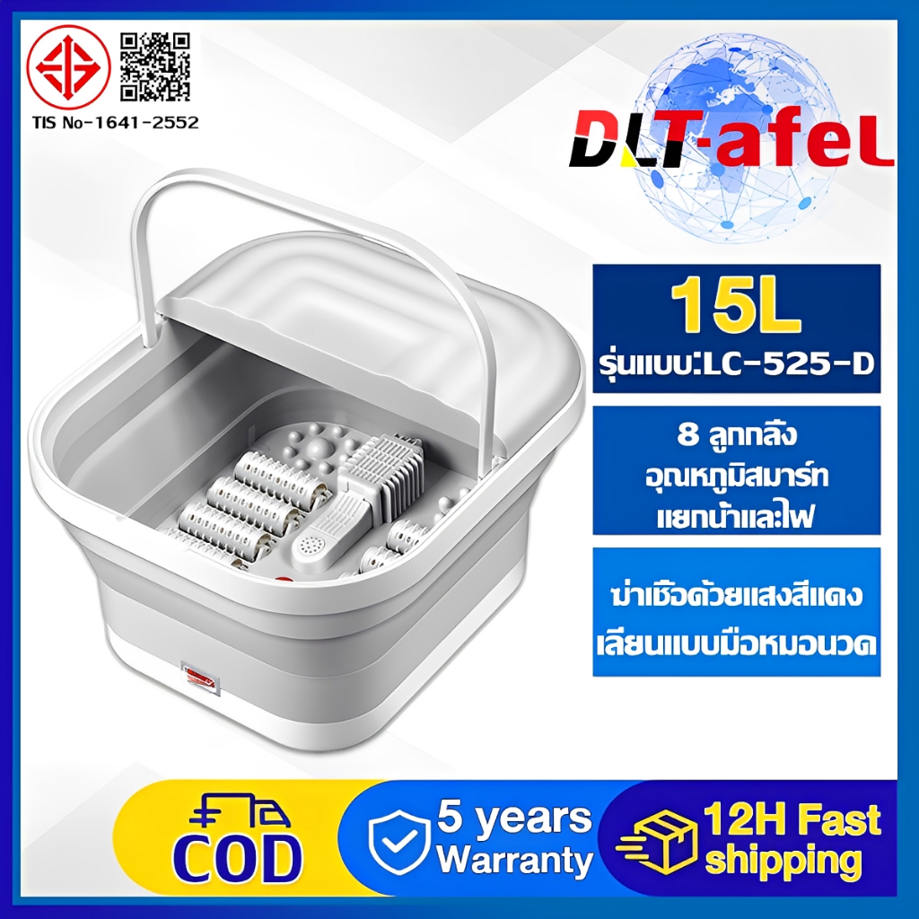 DLT-afel ถังแช่เท้า 8 ลูกกลิ้ง แบบ อุณหภูมิคงที่ 45°C เลียนแบบการนวดจุดฝังเข็มที่ฝ่าเท้าของคนจริง พก พา พับ เครื่องสปาเท้า ถังแช่เท้าร้อน