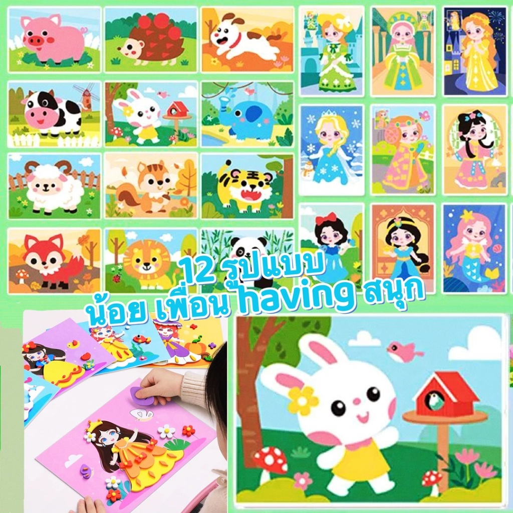 เซตสติ๊กเกอร์โฟม EVA DIY 12 แผ่น มีกาวในตัว ด้านหลังระบายสีได้ ของเล่นศิลปะสร้างสรรค์สำหรับเด็ก