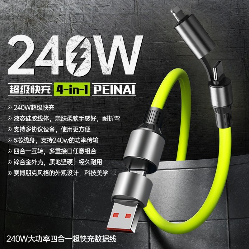 สายเคเบิลข้อมูลสีสันสดใส 4-ใน-1 240ว ชาร์จเร็ว 2-ถึง-2 ซิลิโคนโทรศัพท์มือถือหลายอุปกรณ์เข้ากันได้