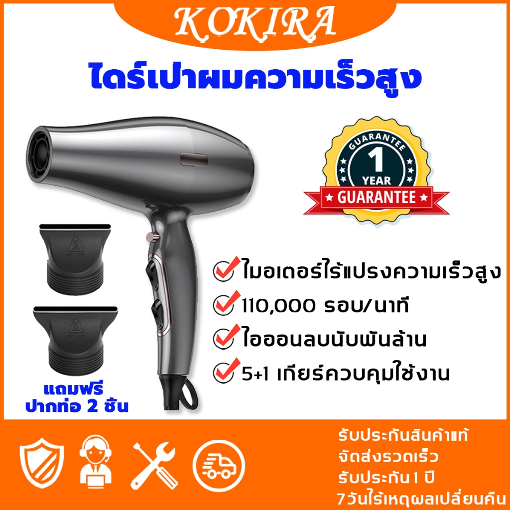 KOKIRA ไดร์เป่าผมความเร็วสูง ไอออนลบนับพันล้าน 5+1 เกียร์ควบคุม ไดร์เป่าผม ไดเป่าผม ไดรเป่าผม เป่าผม hair dryer ใด เป่าผม