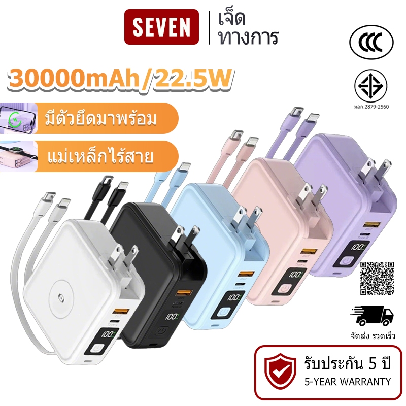 ⚡CCC & TIS⚡ ความจุขนาดใหญ่ 30000mAh Powerbank, พาวเวอร์แบงค์แม่เหล็ก, ชาร์จเร็ว PD 22.5W, ปลั๊กไฟ AC, สายเคเบิลข้อมูลในตัว, รองรับ iPhone และ Type-C