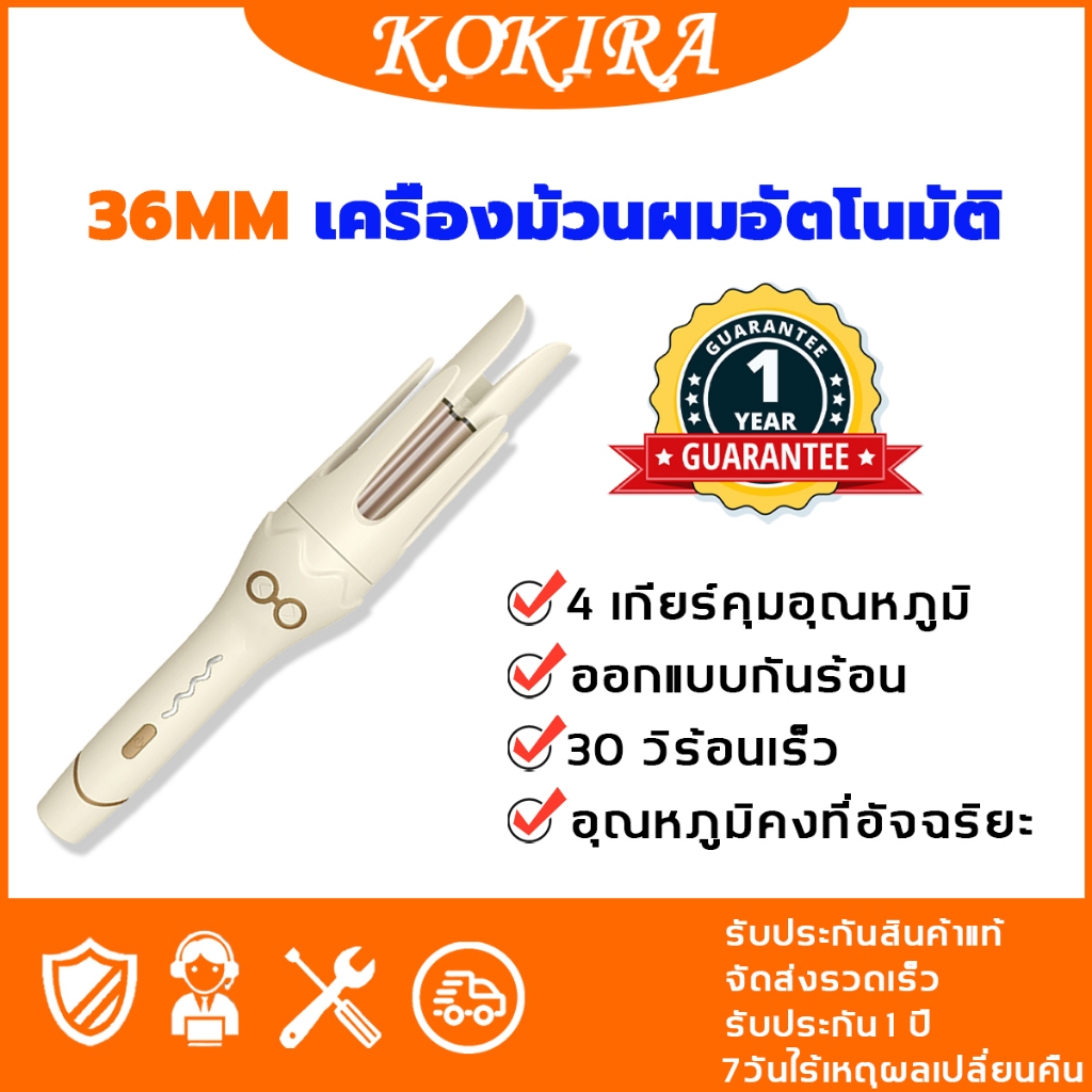 kokira เครื่องม้วนผมอัตโนมัติ 32,36 mm. เปียกแห้งใช้2แบบ  เครื่องม้วนผม ที่ลอนผม ที่ม้วนผม