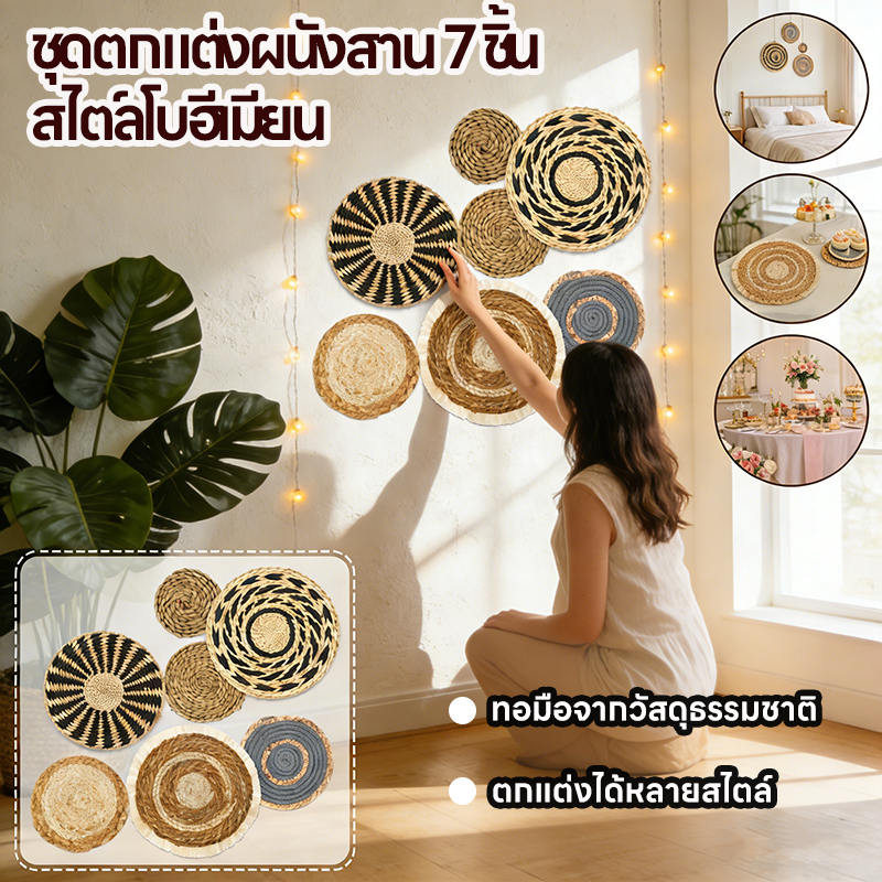 7 ชิ้นรอบ Bohemian ทอตะกร้าผนังตกแต่ง Handmade ทอ Wall Decor สําหรับ Home