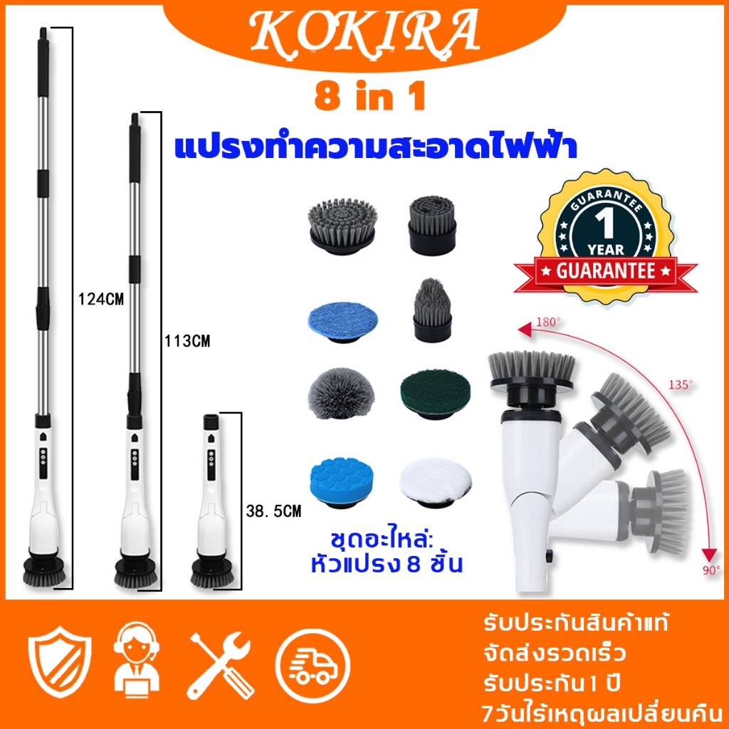 KOKIRA แปรงทำความสะอาดไฟฟ้า ซื้อแถมทันที 8 ชิ้นหัวแปรงทำความสะอาด ชาร์จแบต 90 นาที แปรงทำความสะอา