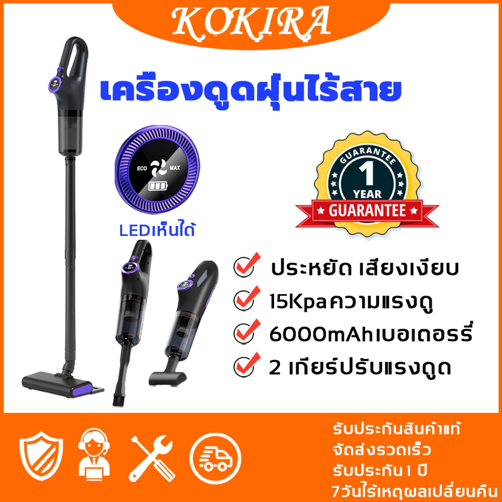 KOKIRA เครื่องดูดฝุ่นไร้สาย 6000mAh แบตเตอรี่ความจุใหญ่ 15000pa แรงดูดแข็งแกร่ง เครื่องดูดฝุ่น