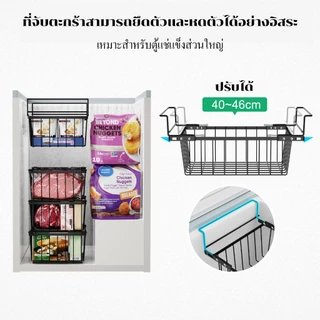 HSY สวัสดี⭐แขวนได้/ซ้อนได้⭐ตะกร้าตู้แช่แข็งแบบ Dual-Mode w/40/46cm​​ ตะกร้าเก็บโลหะประหยัดพื้นที่