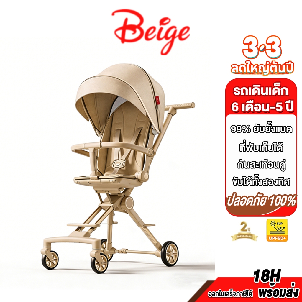 Beige รถเข็นเด็ก รถเข็นเด็กพับได้ 0-5 ปี รถเข็นเด็กพกพา