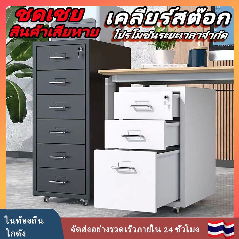 ตู้เก็บเอกสารโลหะ สำนักงาน 3/5/6 ชั้น มีล้อและมีกุญแจ ตู้ลิ้นชักหัวเตียง ห้องนอน กันความชื้น