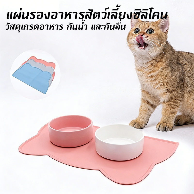 แผ่นรองชามอาหารสัตว์เลี้ยง กันหกเลอะพื้น ทำความสะอาดง่าย แผ่นรองชามแมว สุนัข