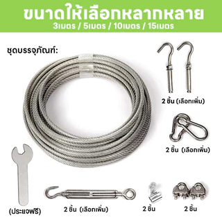 เชือกตากผ้า ลวดสลิง สลิง ยาว 3เมตร/5เมตร/10เมตร/15 ลวดสลิงตากผ้า ดวงอาทิตย์เป็นเชือกราวกลางแจ้ง ครัวเรือนในร่มแขวน