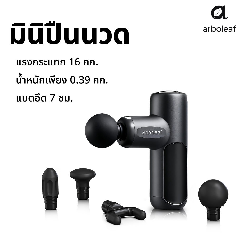 Arboleaf เครื่องนวด เครื่องนวดมือถือ Massage Gun ปืนนวด ปืนนวดไฟฟ้า นวดกล้ามเนื้อที่นวดไฟฟ้า ปืนนว CM20F