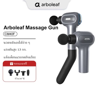 Arboleaf CM40F Fascia Massage (รุ่นที่ 5 อัพเกรด Smart Pressure Sensing) เครื่องนวดกล้ามเนื้อลึก 2000mAh (ถอดง่ายและพกพา)