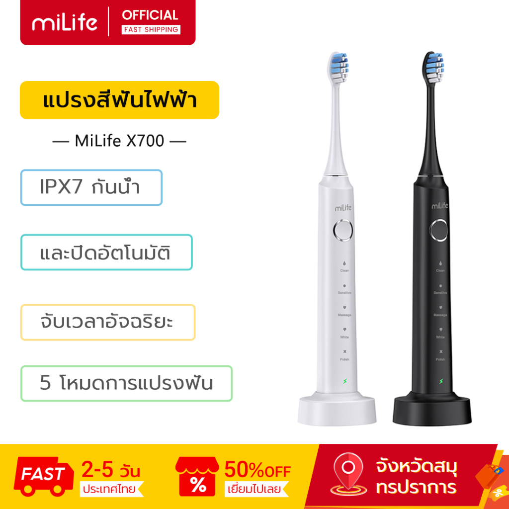 Milife X700 แปรงสีฟันไฟฟ้า