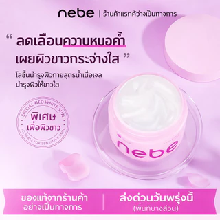 Nebe บีไวท์โลชั่น 3 IN 1 โทนอัพ กันแดด ชุ่มชื้น โทนอัพสำหรับผิวกาย ขนาด โลชั่นสูตรน้ำ200g เติมความชุ่มชื้นหลังออกแดด แด