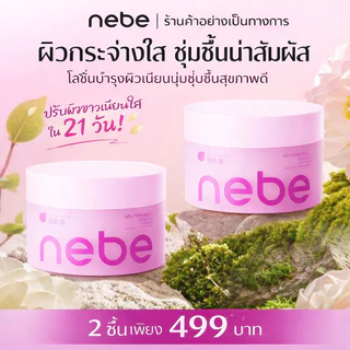 Nebe บีไวท์โลชั่น 3 IN 1 โทนอัพ กันแดด ชุ่มชื้น โทนอัพสำหรับผิวกาย ขนาด โลชั่นสูตรน้ำ200g เติมความชุ่มชื้นหลังออกแดด แด
