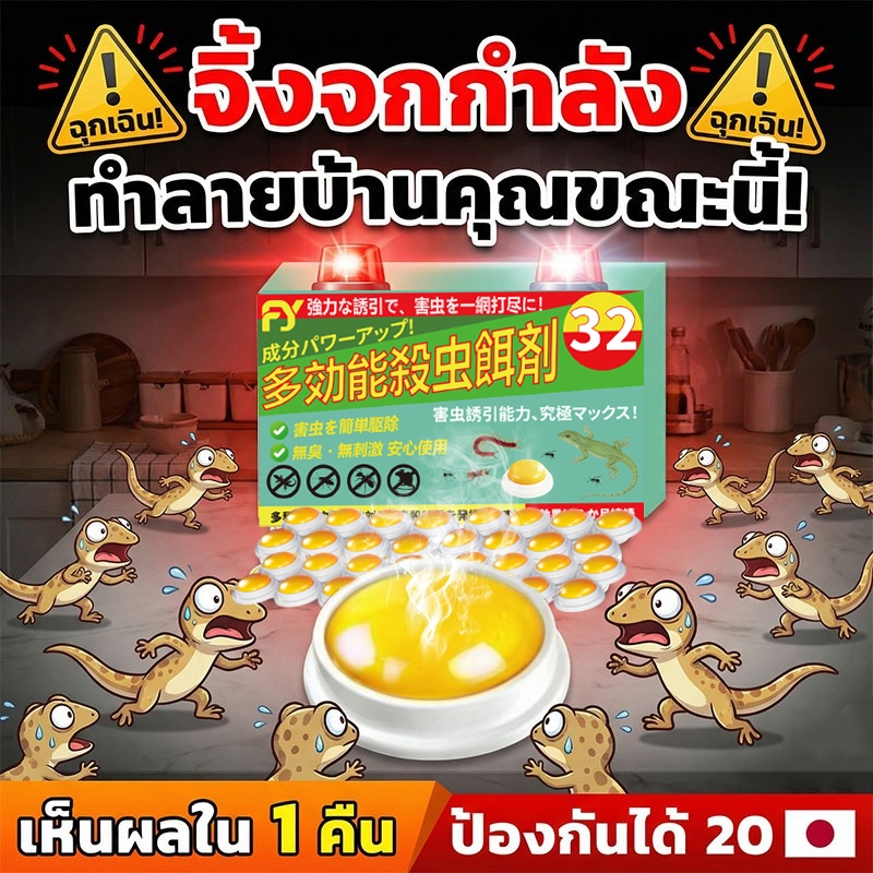 32เม็ด 20 ปี ไม่มีจิ้งจก ยาฆ่าจิ้งจก ยาฆ่าตุ๊กแก ยาไล่ตุ๊กแก ไล่จิ้งจก ยาฆ่าจิ้งจก รุ่นอัพเกรดใหม่ 2026 เพิ่มปริมาณโดยไม่เพิ่มราคา เข้มข้นถึง 10 เท่า