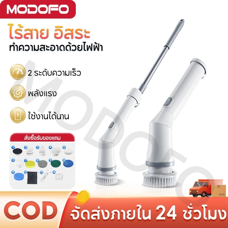 MODOFO แปรงขัดห้องน้ำไฟฟ้า 11in1 แปรงขัดไฟฟ้า ยืดและหดได้ ขัดห้องน้ำ ล้างรถ เช็ดกระจก