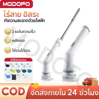 MODOFO แปรงขัดห้องน้ำไฟฟ้า 11in1 แปรงขัดไฟฟ้า ยืดและหดได้ ขัดห้องน้ำ ล้างรถ เช็ดกระจก