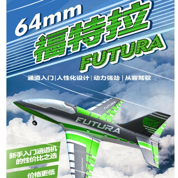 FMS 64mm EDF Futura รีโมทคอนโทรลเครื่องบินรุ่น