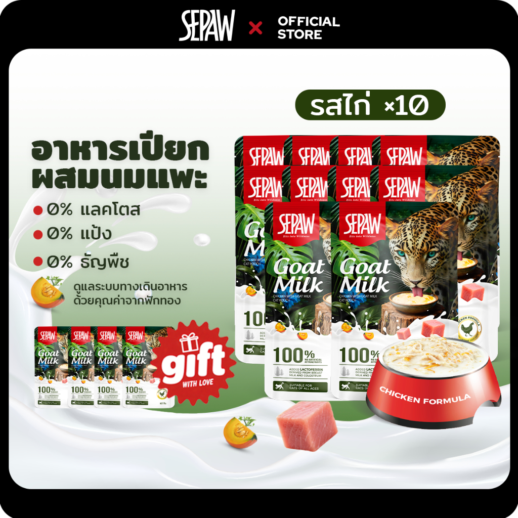 【ซื้อ 10 แพ็ค แถม 4 】SEPAW อาหารเปียกแมวผสมนมแพะ 3 รสชาติ (ไก่/แซลมอน/ทูน่า) สูตรเสริมแลคโตเฟอร์ริน 70g