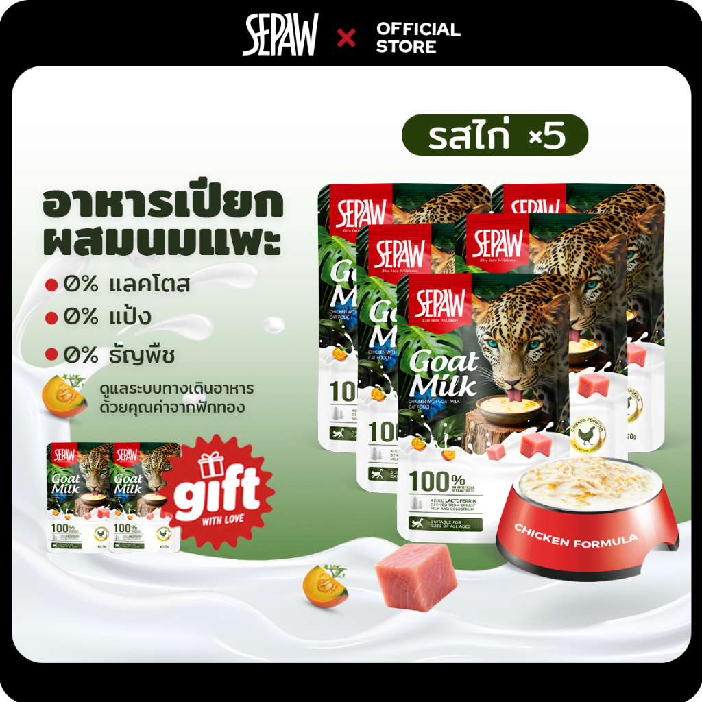 【ซื้อ 5 แพ็ค แถม 2 】SEPAW อาหารเปียกแมวผสมนมแพะ 3 รสชาติ (ไก่/แซลมอน/ทูน่า) สูตรเสริมแลคโตเฟอร์ริน 70g