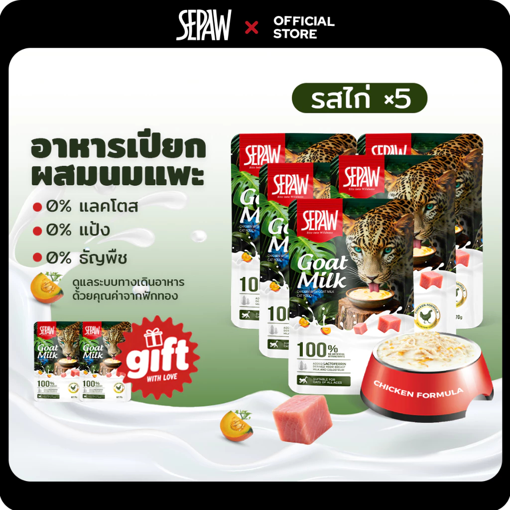【ซื้อ 5 แพ็ค แถม 2 】SEPAW อาหารเปียกแมวผสมนมแพะ 3 รสชาติ (ไก่/แซลมอน/ทูน่า) สูตรเสริมแลคโตเฟอร์ริน 70g